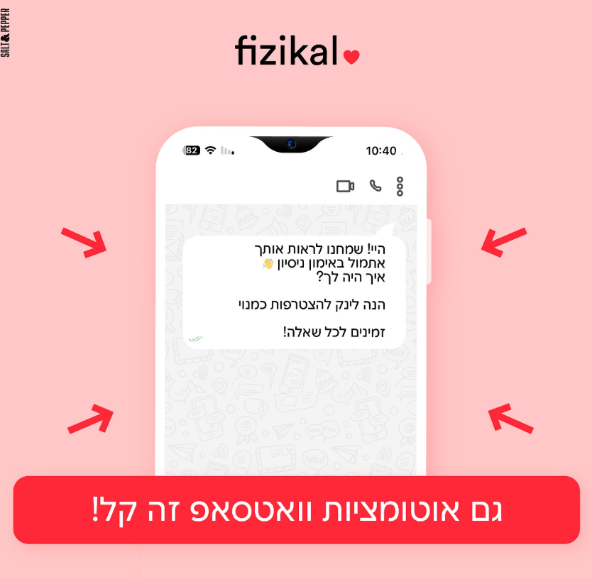 מערכת פיזיקל החדשה יוצאת לדרך