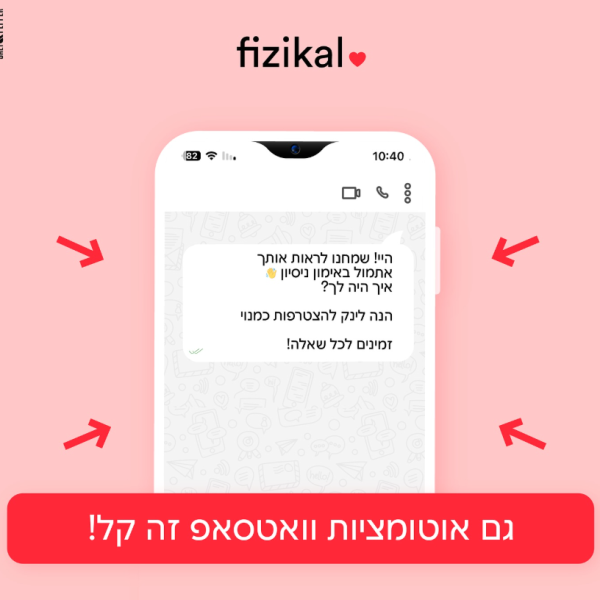 מערכת פיזיקל החדשה יוצאת לדרך